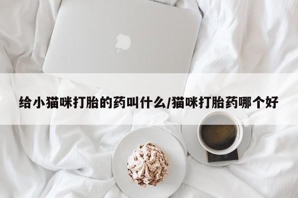 意外怀孕怎么办?打胎药购买微信新闻 第56页