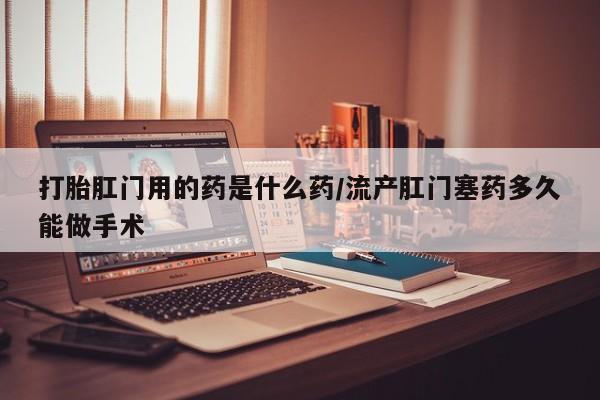 意外怀孕怎么办?打胎药购买微信新闻 第54页