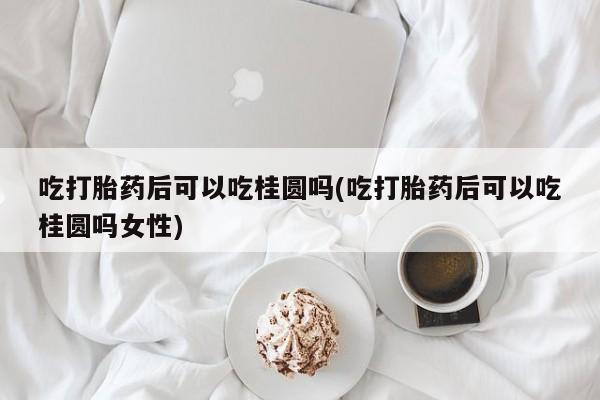 意外怀孕怎么办?打胎药购买微信动态 第20页